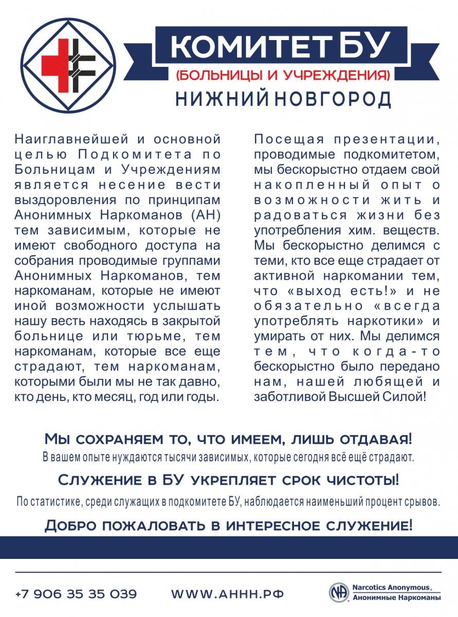 Больницы Учреждения Анонимный Наркоманы