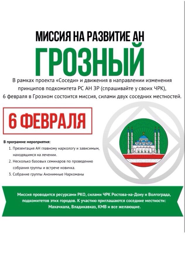 миссия на развития АН