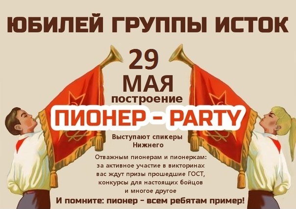 Юбилей группа Исток