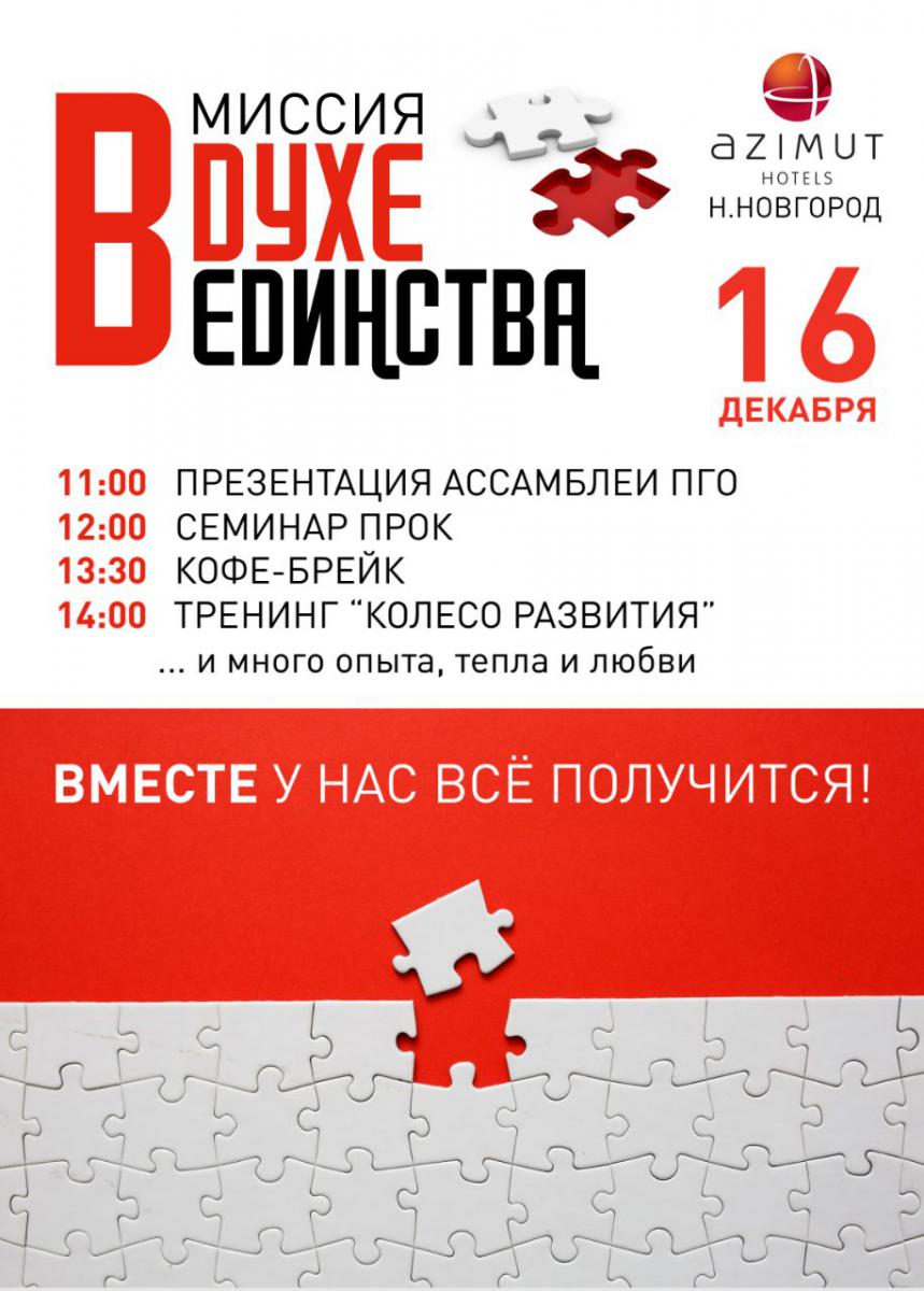 Миссия В Духе Единства Анонимные Наркоманы Нижний Новгород