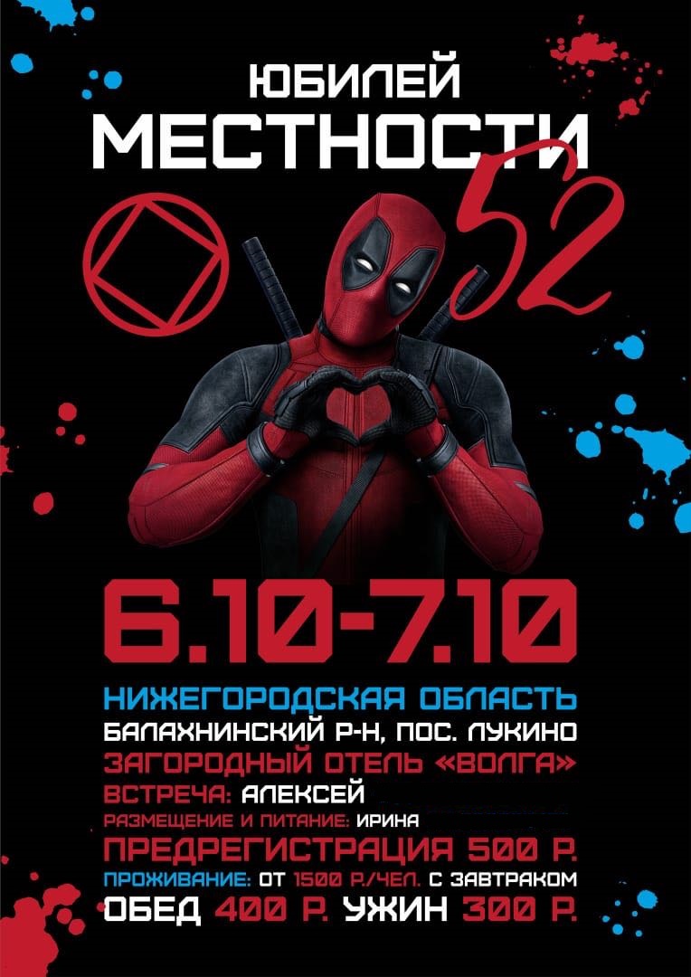 Юбилей Анонимные Наркоманы Нижний Новгород