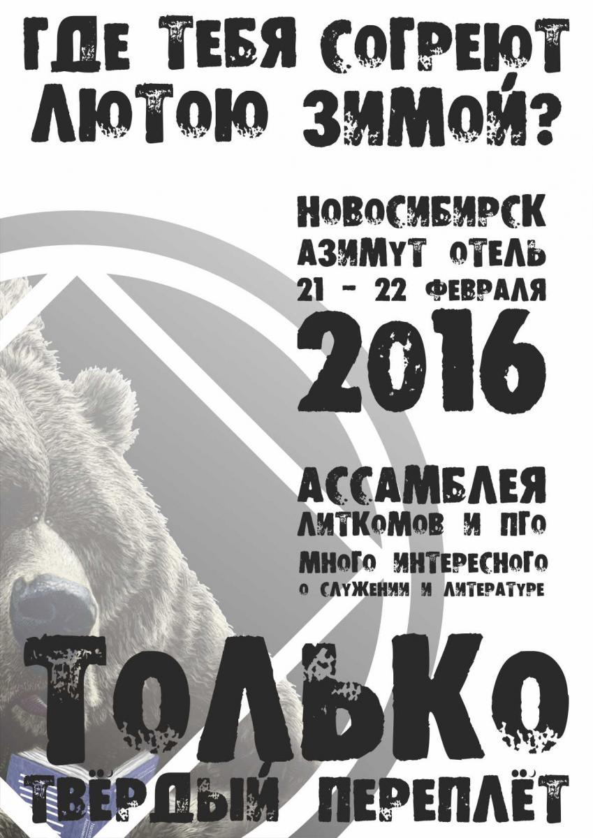 NA ассамблея ПГО Литком