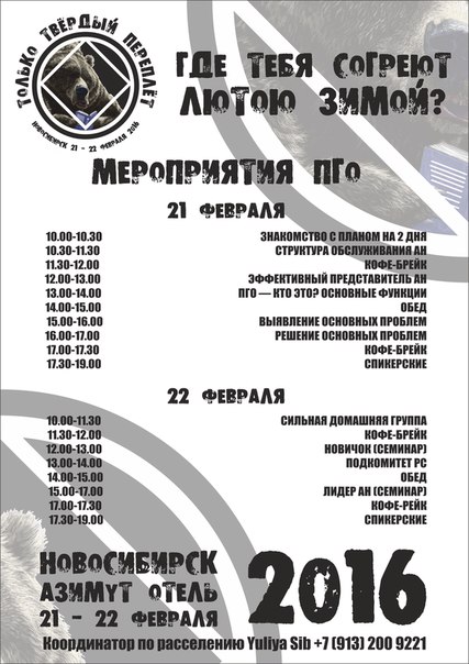 NA ассамблея ПГО Литком
