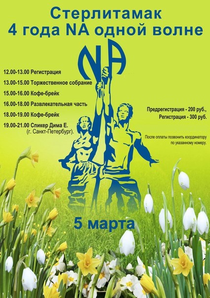 5 марта Стерлитамак 4 года NA одной волне
