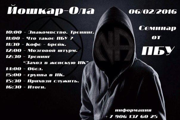 Йошкар-Ола Семинар ПБУ Анонимные Наркоманы